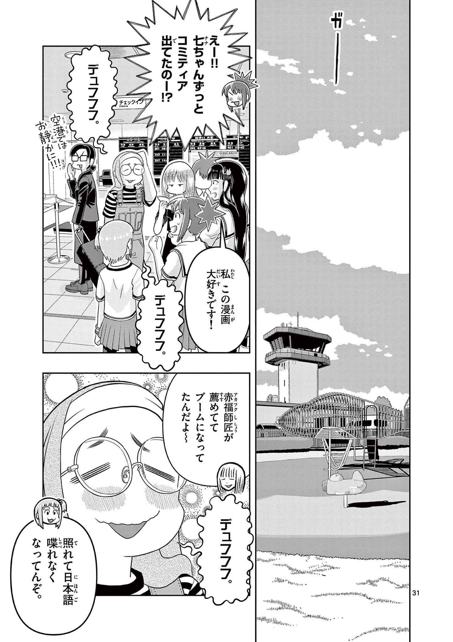 KORE EGAITE SHINE Chapter 32.2 page 12 - nihonkuni.com