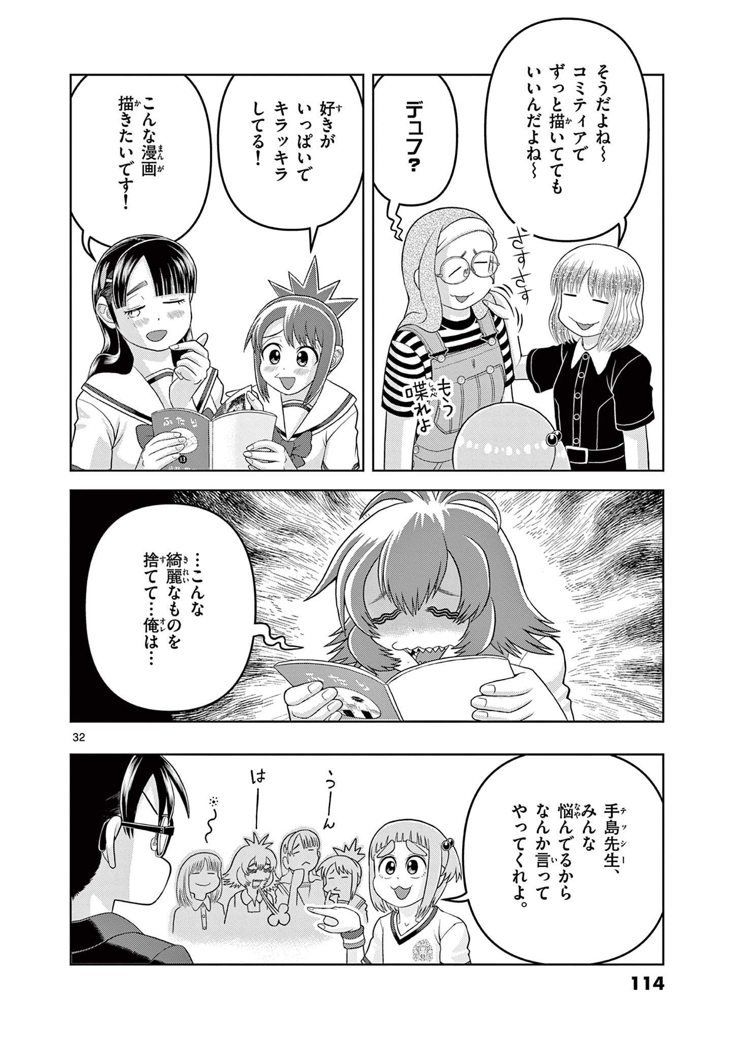 KORE EGAITE SHINE Chapter 32.2 page 13 - nihonkuni.com
