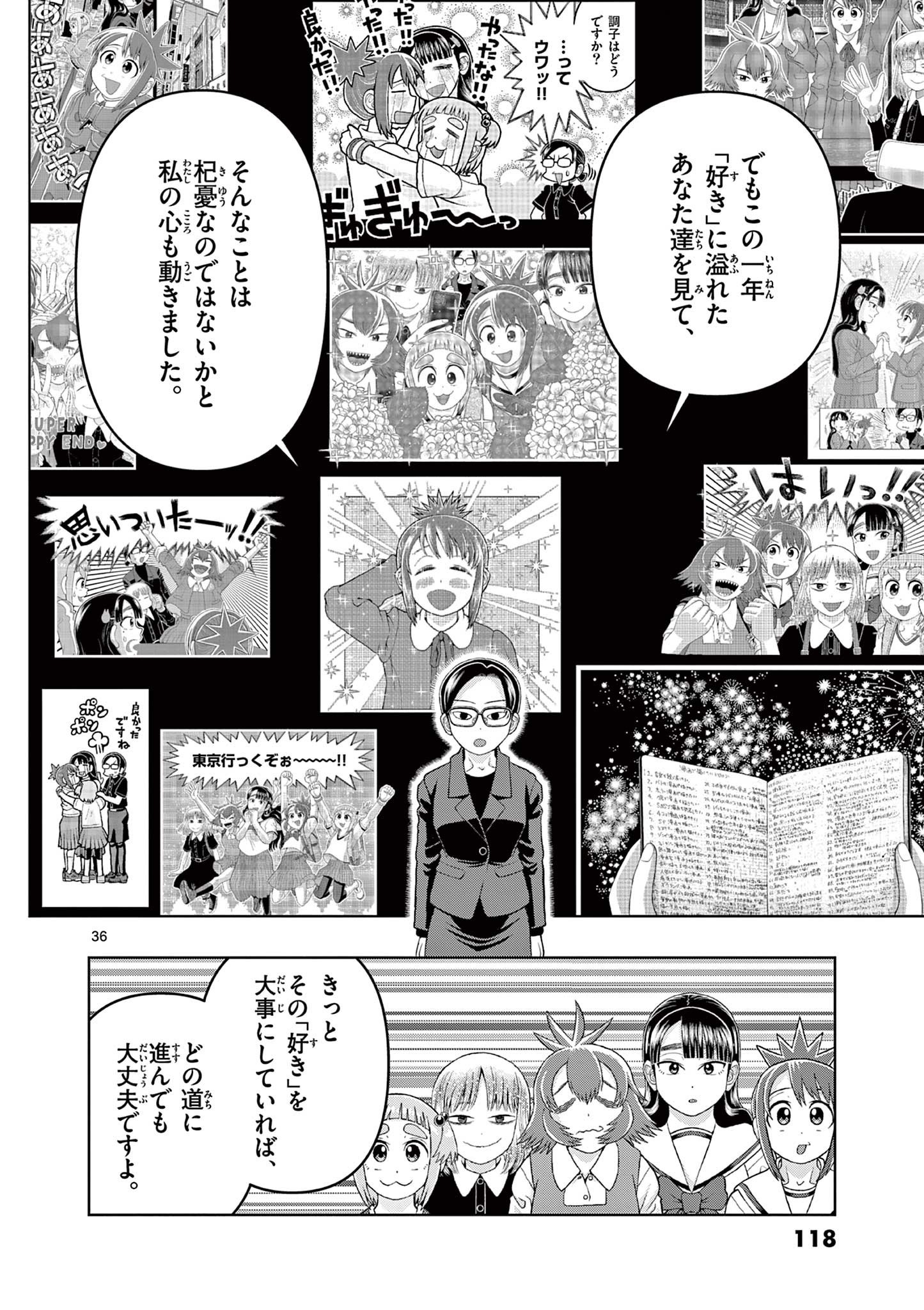 KORE EGAITE SHINE Chapter 32.2 page 17 - nihonkuni.com
