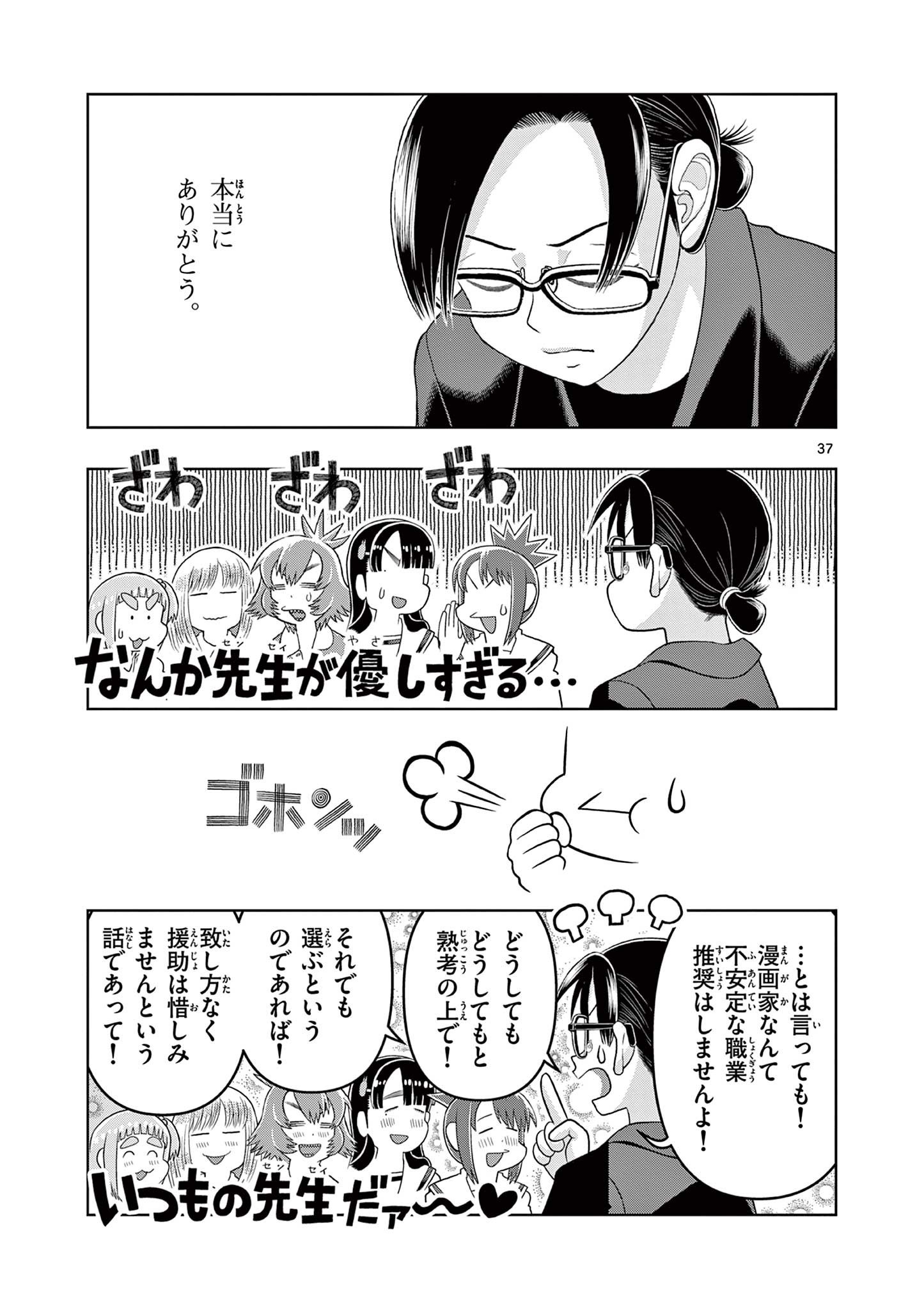 KORE EGAITE SHINE Chapter 32.2 page 18 - nihonkuni.com