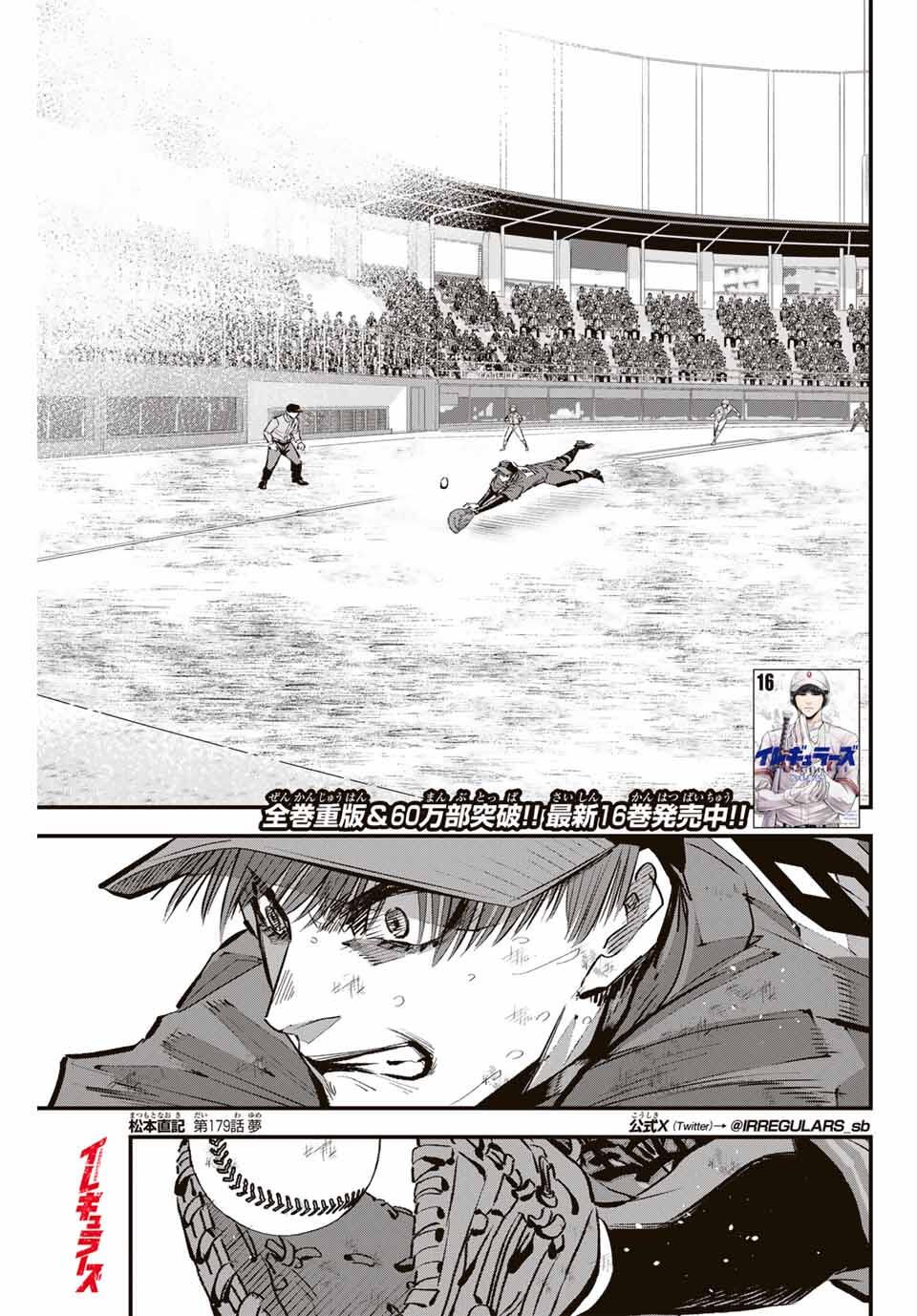 Read IRREGULARS Chapter 179 [High Quality / Full] - Page 1 - nicomanga.com