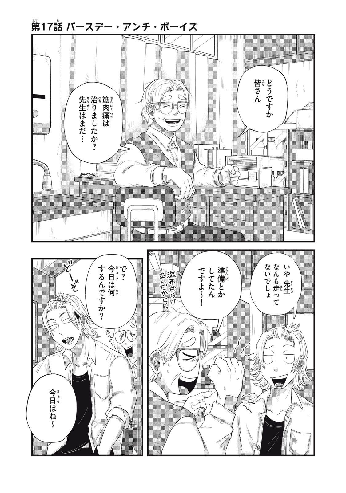 KIMI TO UCHUU WO ARUKU TAME NI Chapter 17.1 page 1 - nihonkuni.com