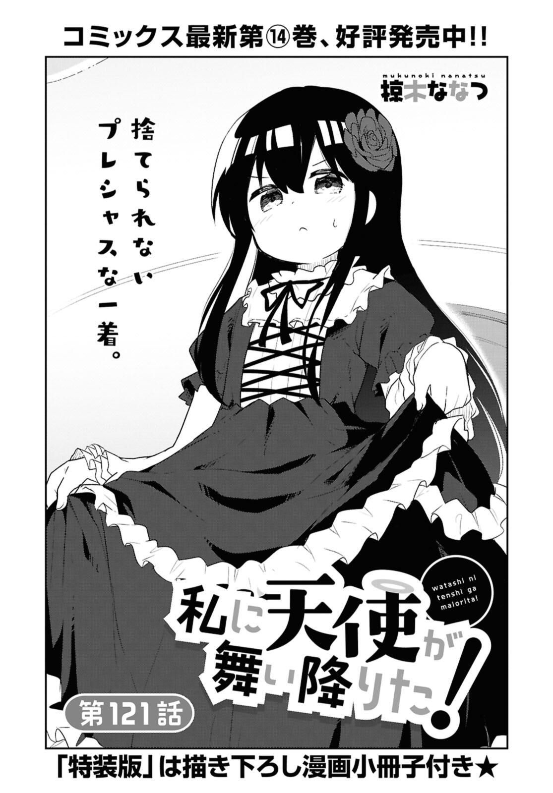 WATASHI NI TENSHI GA MAIORITA! - RAW Chap 121 - Pic 1
