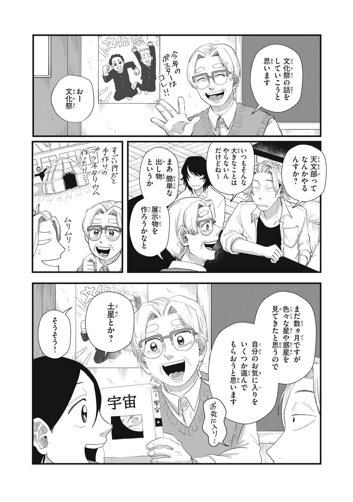 KIMI TO UCHUU WO ARUKU TAME NI Chapter 17.1 page 2 - nihonkuni.com