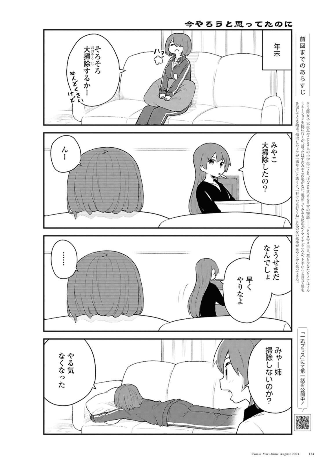 WATASHI NI TENSHI GA MAIORITA! - RAW Chap 121 - Pic 2