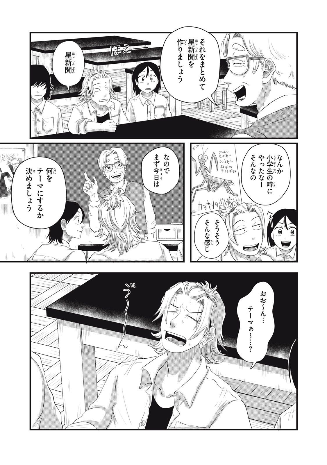 KIMI TO UCHUU WO ARUKU TAME NI Chapter 17.1 page 3 - nihonkuni.com