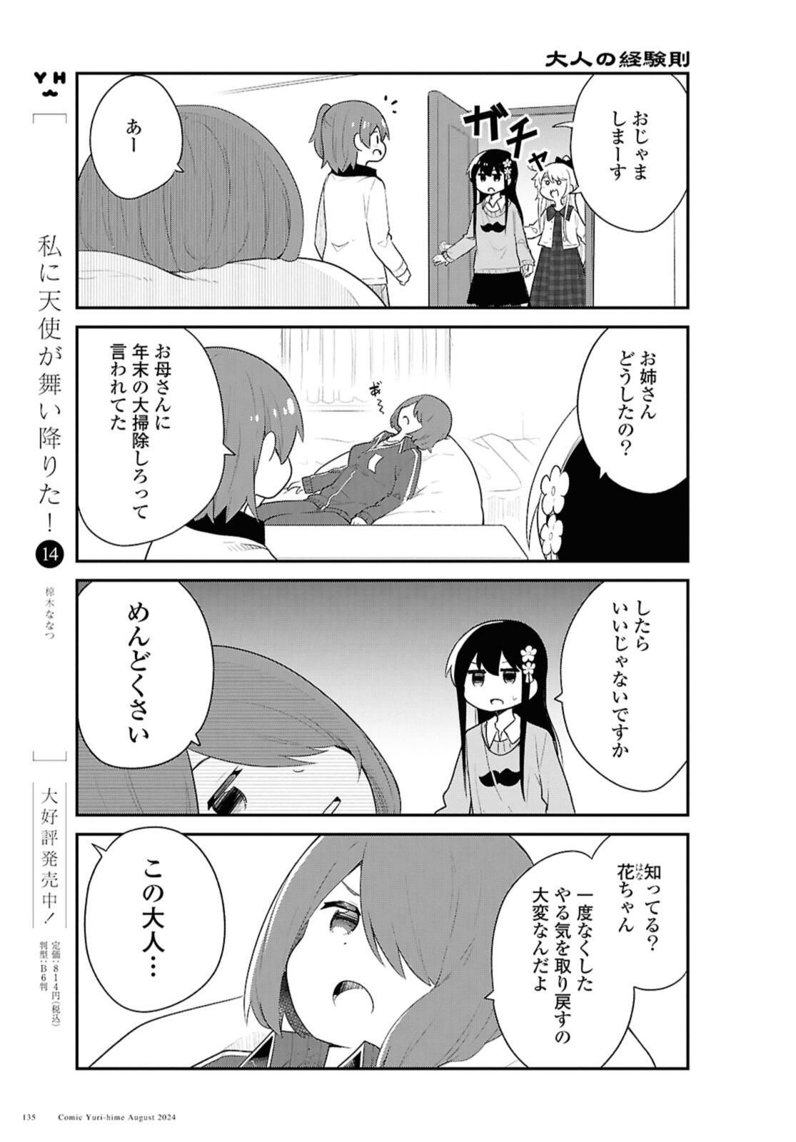 WATASHI NI TENSHI GA MAIORITA! - RAW Chap 121 - Pic 3