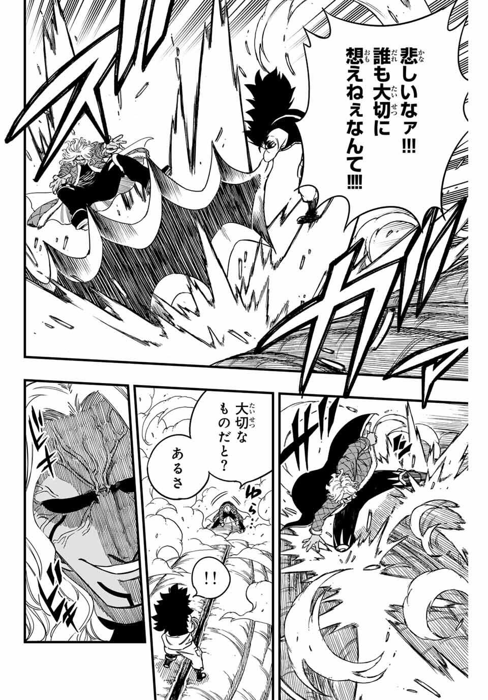 FAIRY TAIL: 100 YEARS QUEST - RAW Chapter 190 page 4 - nihonkuni.com