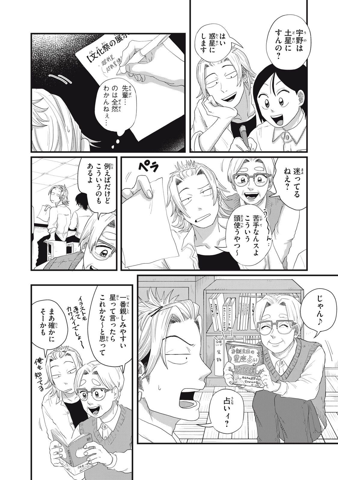 KIMI TO UCHUU WO ARUKU TAME NI Chapter 17.1 page 4 - nihonkuni.com