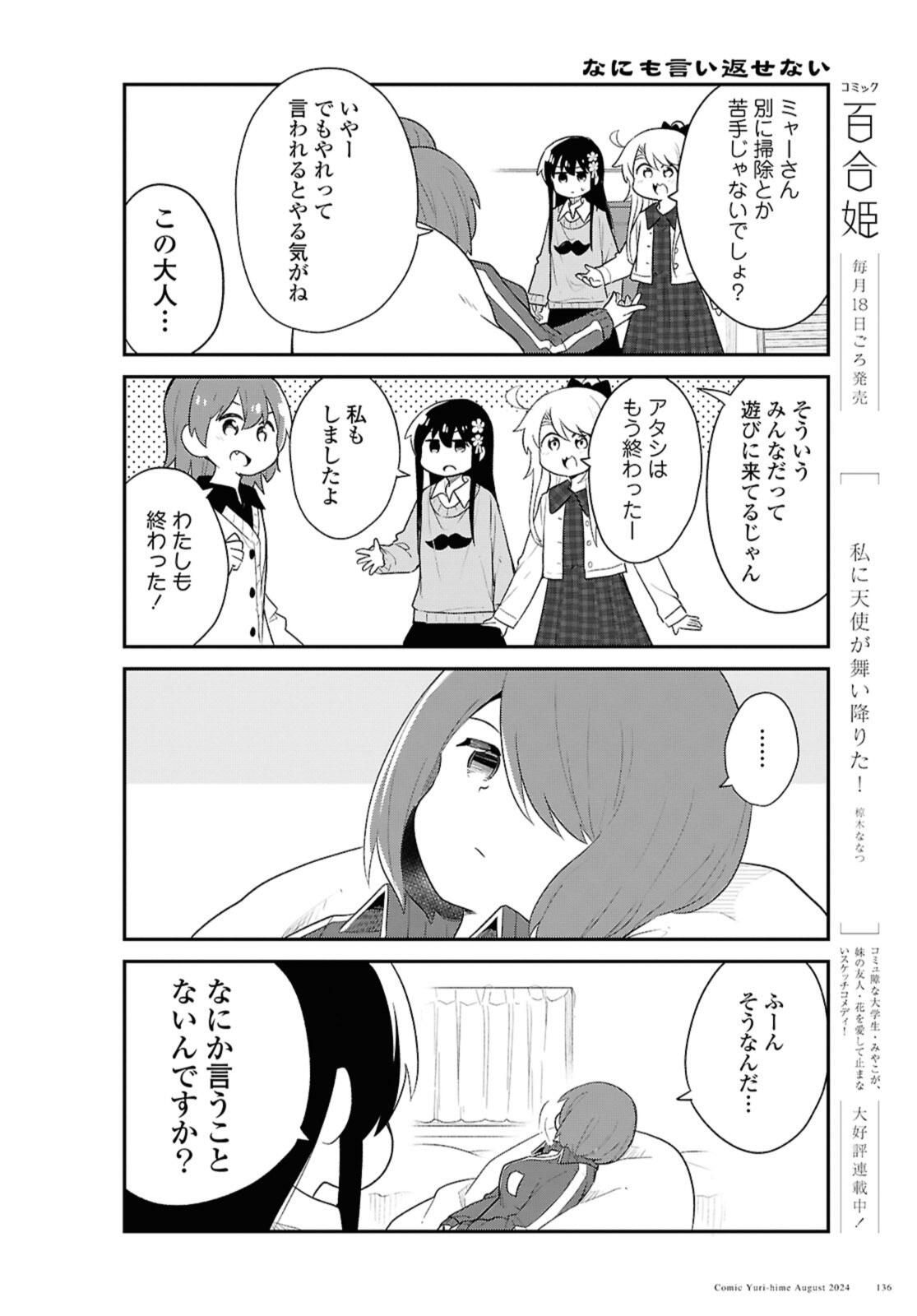 WATASHI NI TENSHI GA MAIORITA! - RAW Chap 121 - Pic 4