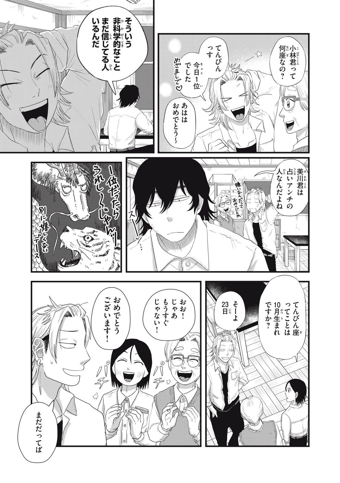 KIMI TO UCHUU WO ARUKU TAME NI Chapter 17.1 page 5 - nihonkuni.com