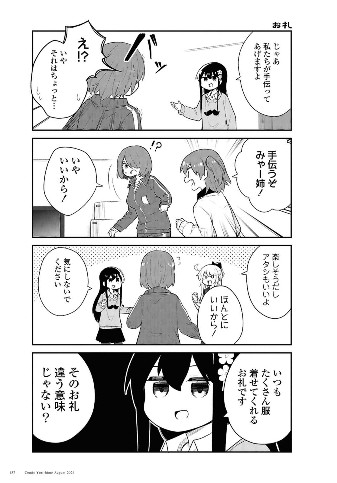 WATASHI NI TENSHI GA MAIORITA! - RAW Chap 121 - Pic 5