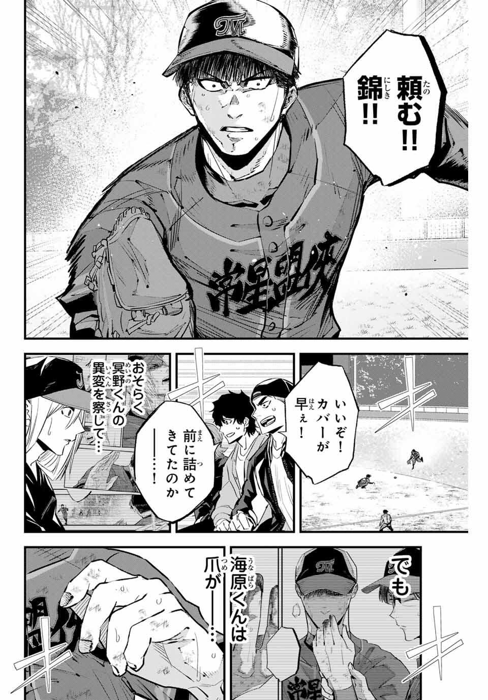 Read IRREGULARS Chapter 179 [High Quality / Full] - Page 6 - nicomanga.com