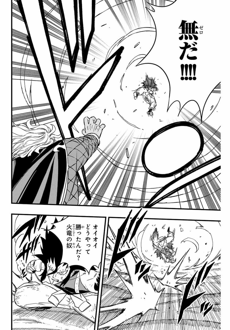FAIRY TAIL: 100 YEARS QUEST - RAW Chapter 190 page 6 - nihonkuni.com