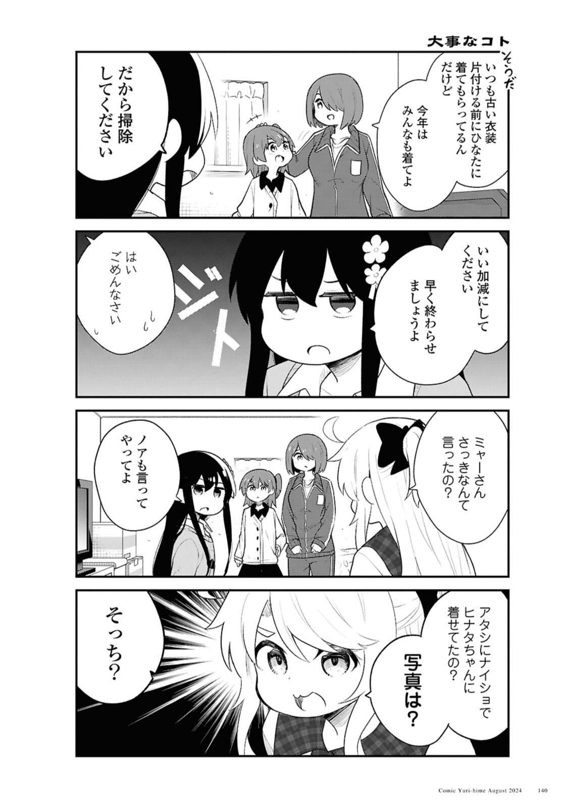 WATASHI NI TENSHI GA MAIORITA! - RAW Chap 121 - Pic 8