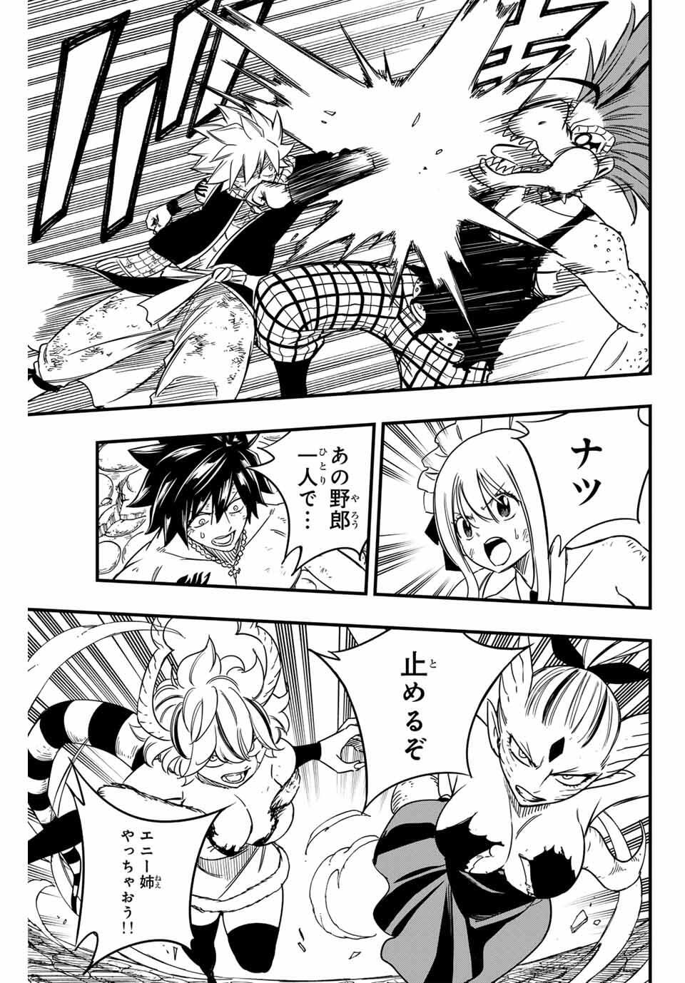 FAIRY TAIL: 100 YEARS QUEST - RAW Chapter 190 page 9 - nihonkuni.com