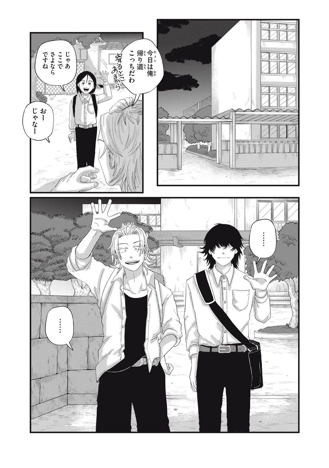KIMI TO UCHUU WO ARUKU TAME NI Chapter 17.1 page 9 - nihonkuni.com