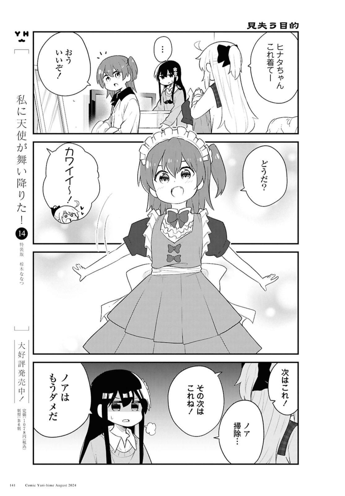 WATASHI NI TENSHI GA MAIORITA! - RAW Chap 121 - Pic 9