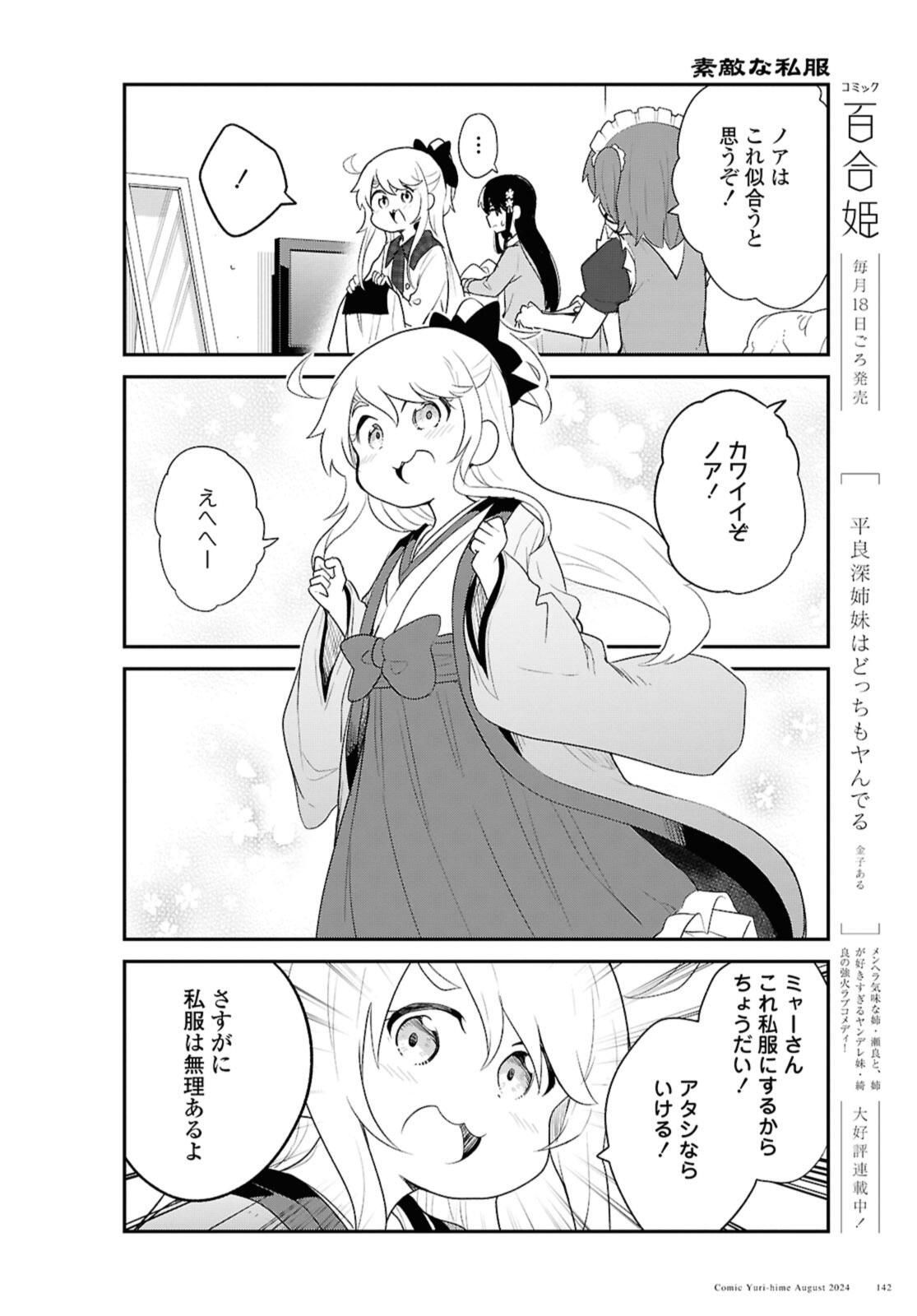 WATASHI NI TENSHI GA MAIORITA! - RAW Chap 121 - Pic 10