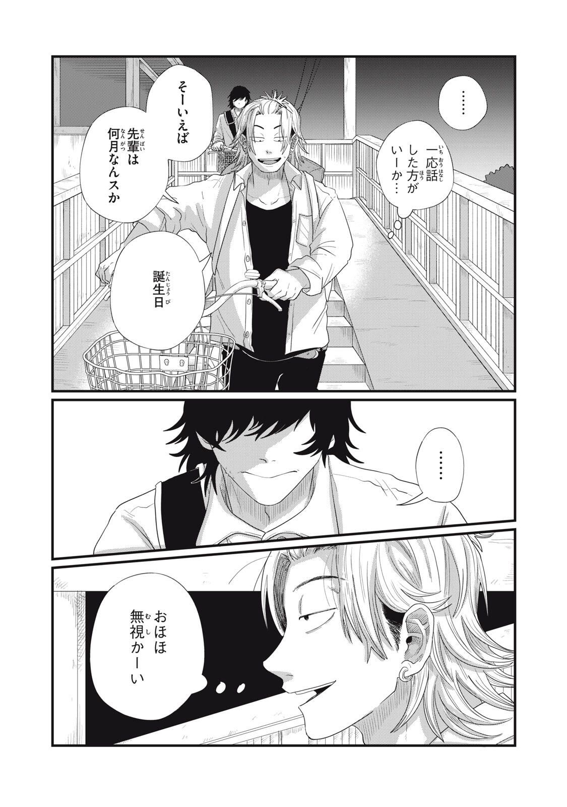 KIMI TO UCHUU WO ARUKU TAME NI Chapter 17.1 page 11 - nihonkuni.com
