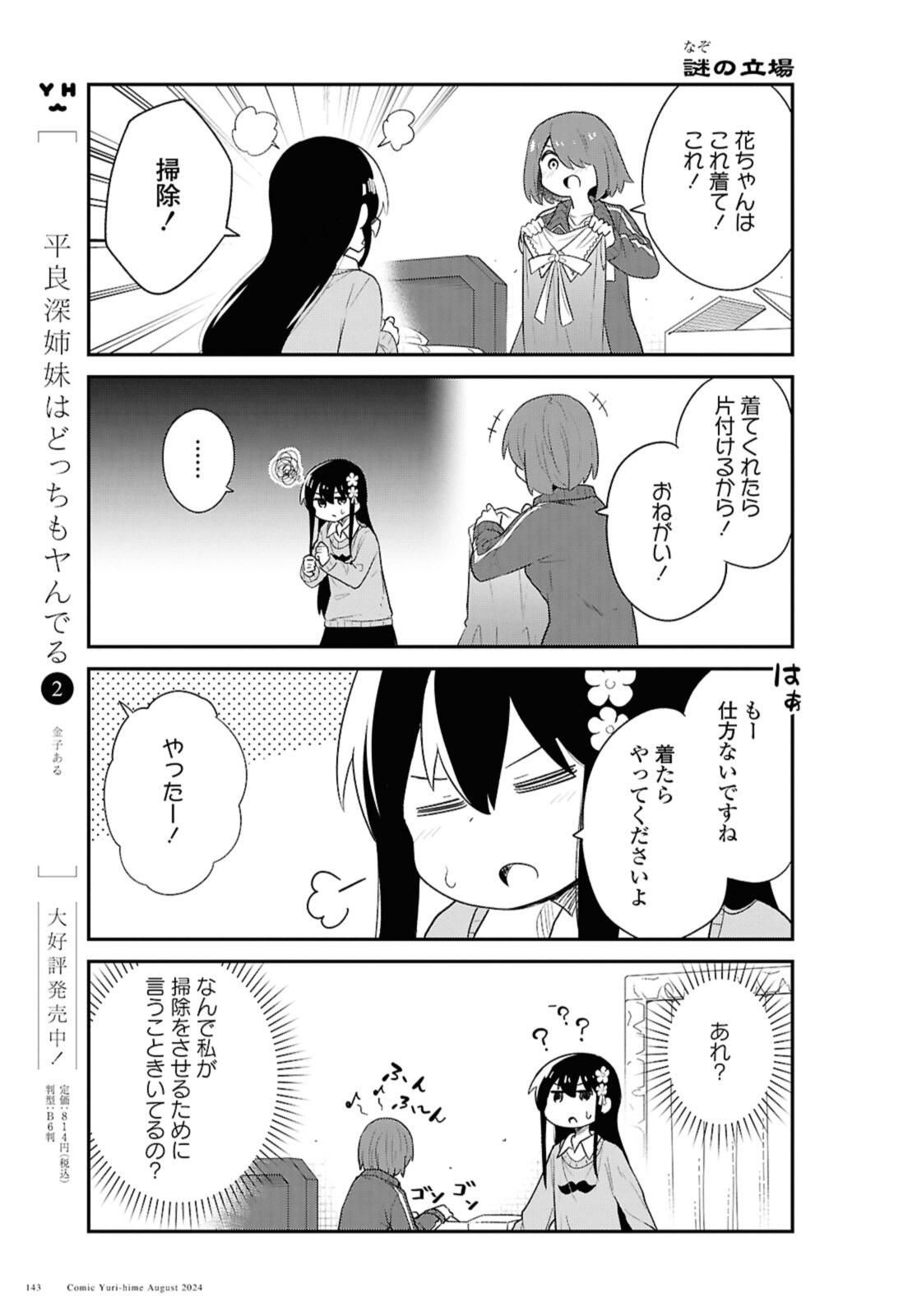 WATASHI NI TENSHI GA MAIORITA! - RAW Chap 121 - Pic 11