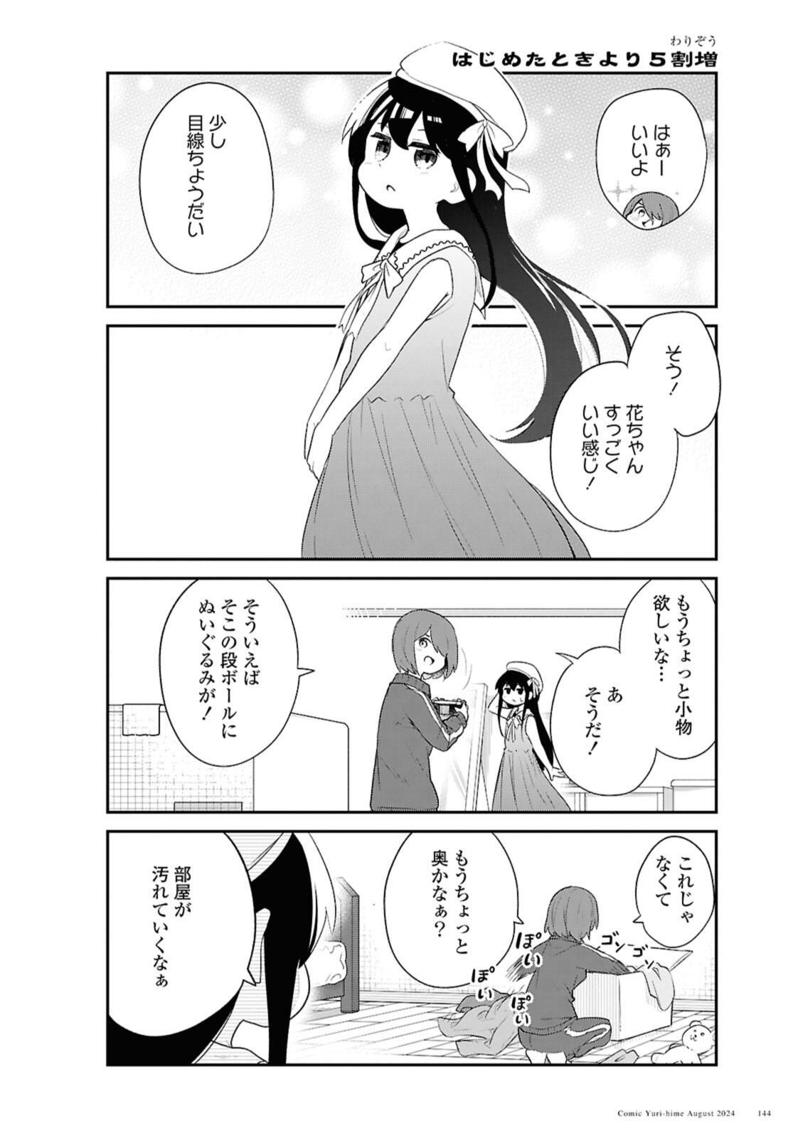 WATASHI NI TENSHI GA MAIORITA! - RAW Chap 121 - Pic 12