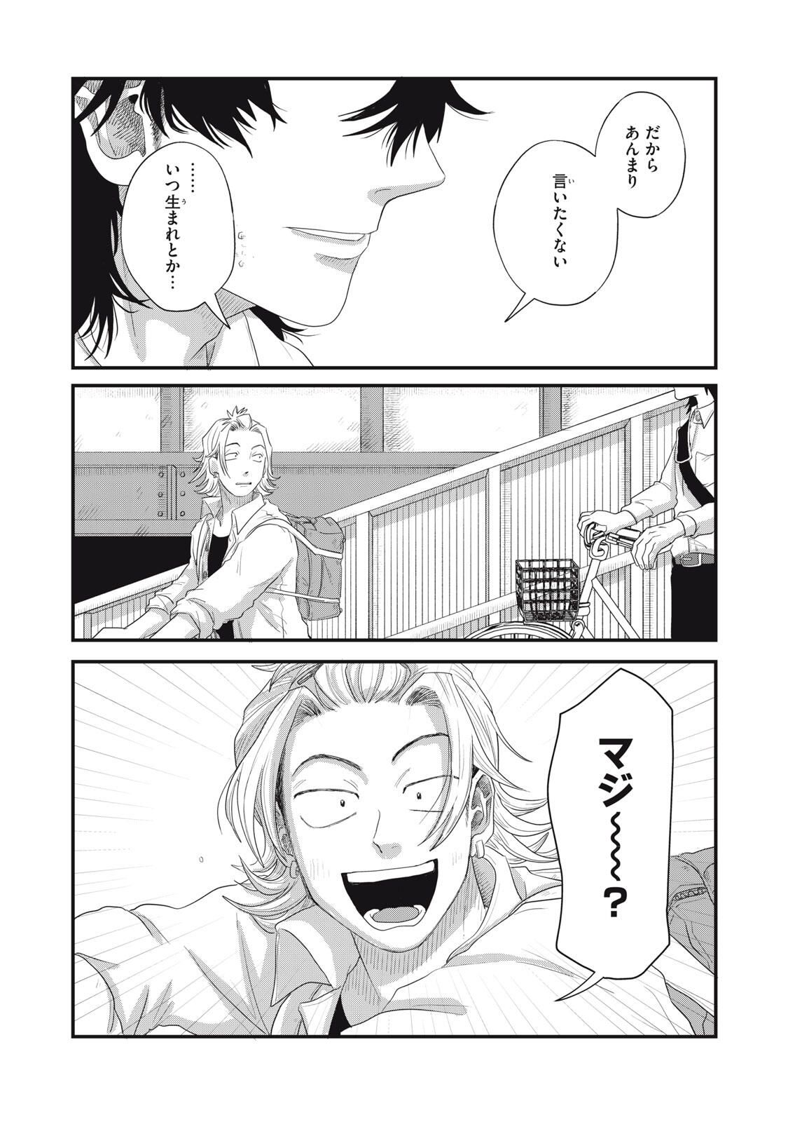 KIMI TO UCHUU WO ARUKU TAME NI Chapter 17.1 page 13 - nihonkuni.com