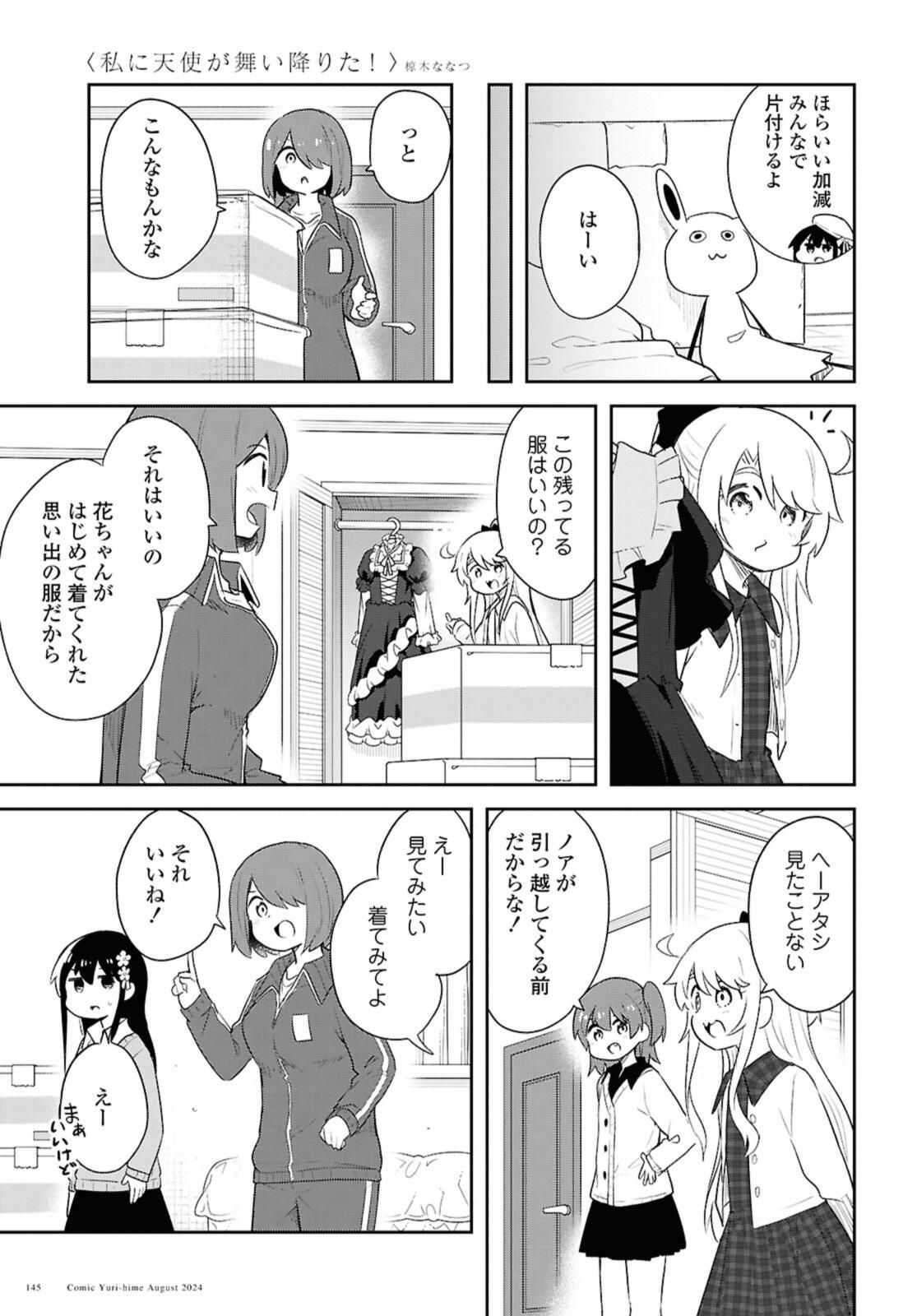 WATASHI NI TENSHI GA MAIORITA! - RAW Chap 121 - Pic 13