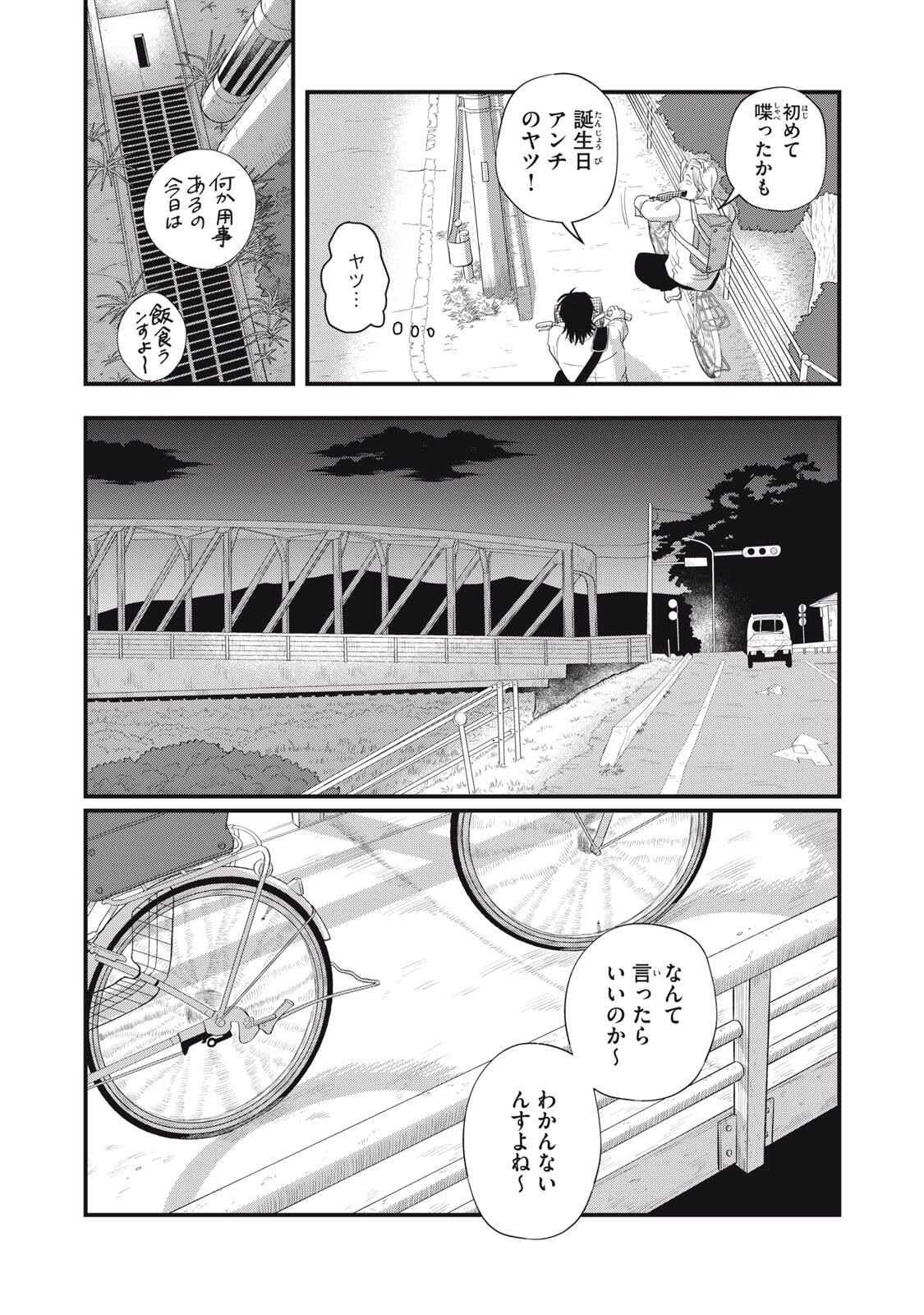 KIMI TO UCHUU WO ARUKU TAME NI Chapter 17.1 page 14 - nihonkuni.com