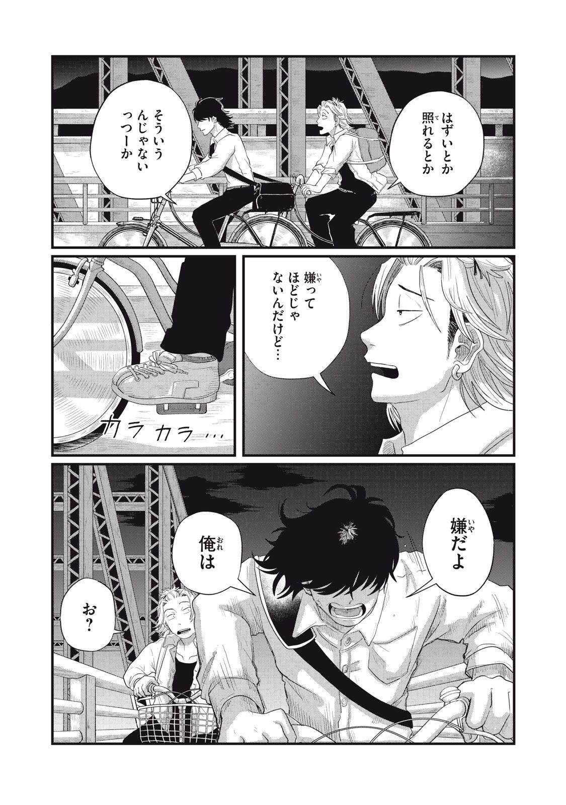 KIMI TO UCHUU WO ARUKU TAME NI Chapter 17.1 page 15 - nihonkuni.com