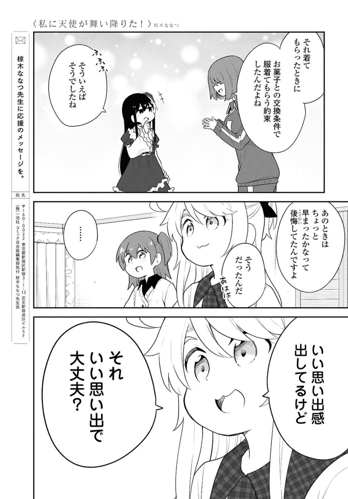 WATASHI NI TENSHI GA MAIORITA! - RAW Chap 121 - Pic 15