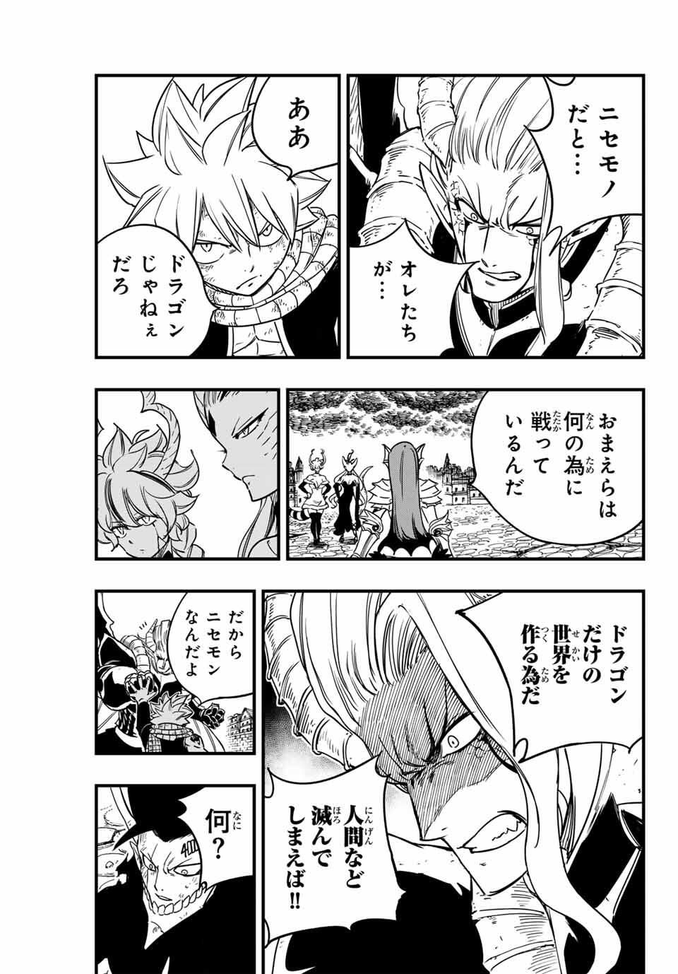 FAIRY TAIL: 100 YEARS QUEST - RAW Chapter 190 page 17 - nihonkuni.com