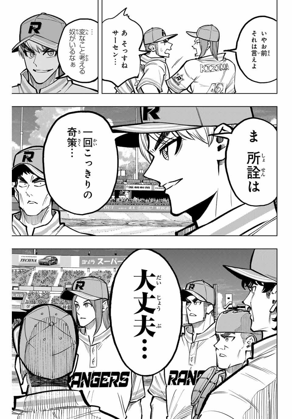 Read DORAHACHI Chapter 45 [High Quality / Full] - Page 19 - nicomanga.com