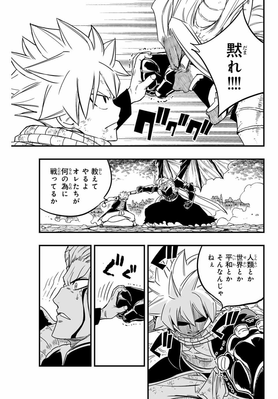 FAIRY TAIL: 100 YEARS QUEST - RAW Chapter 190 page 19 - nihonkuni.com