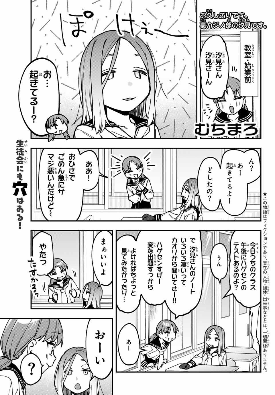 SEITOKAI NI MO ANA WA ARU! Chap 139 - Pic 1