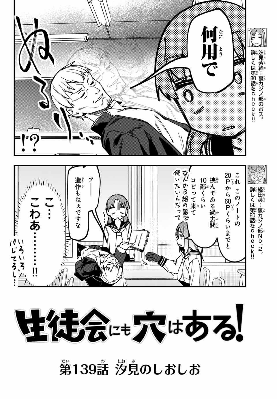 SEITOKAI NI MO ANA WA ARU! Chap 139 - Pic 2