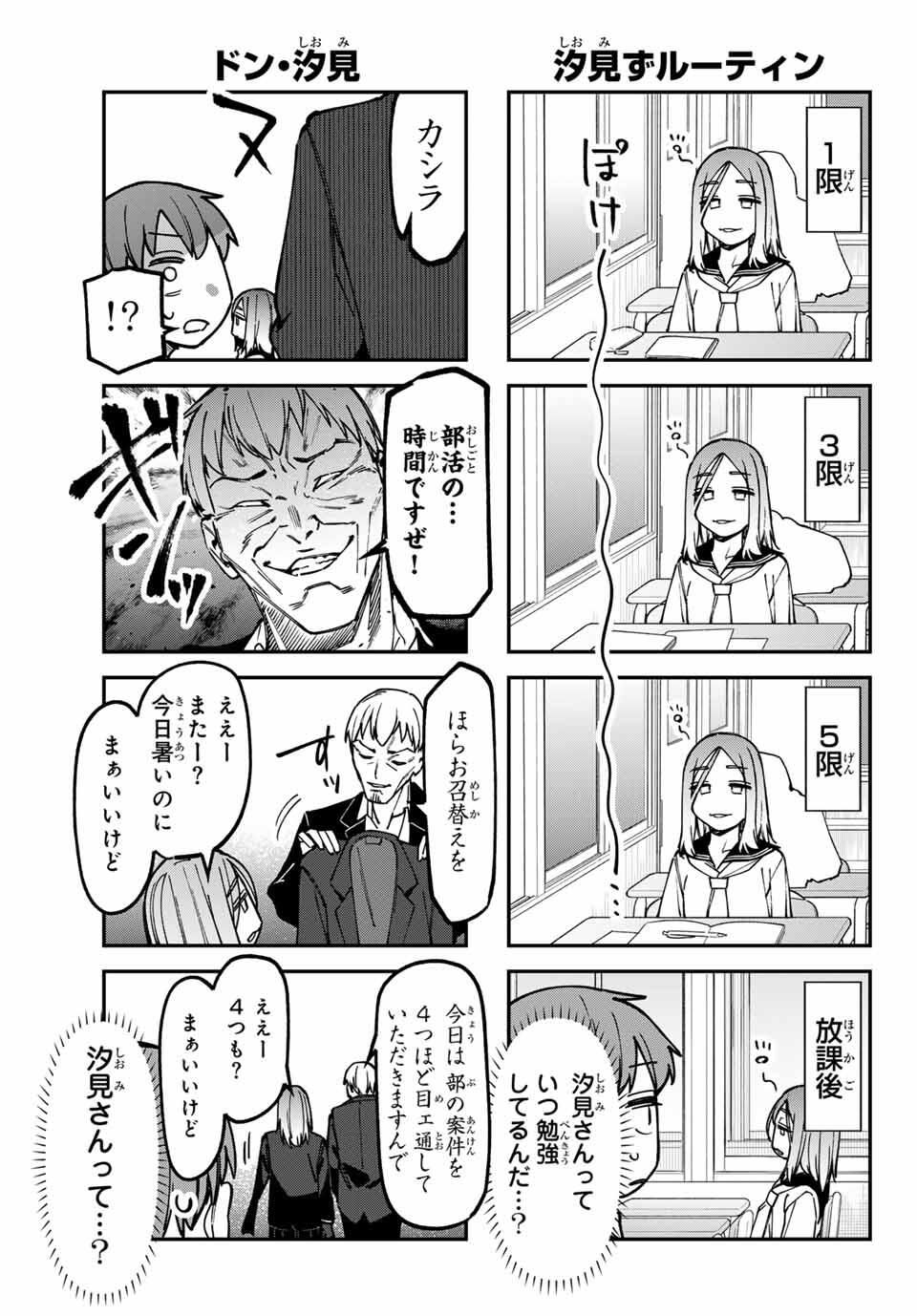 SEITOKAI NI MO ANA WA ARU! Chap 139 - Pic 3