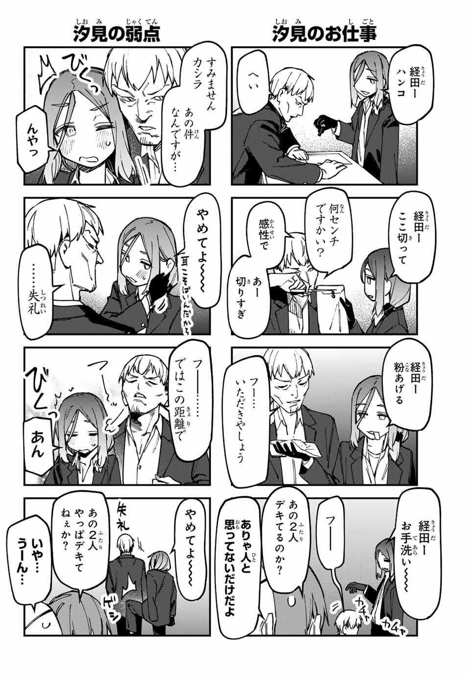 SEITOKAI NI MO ANA WA ARU! Chap 139 - Pic 4