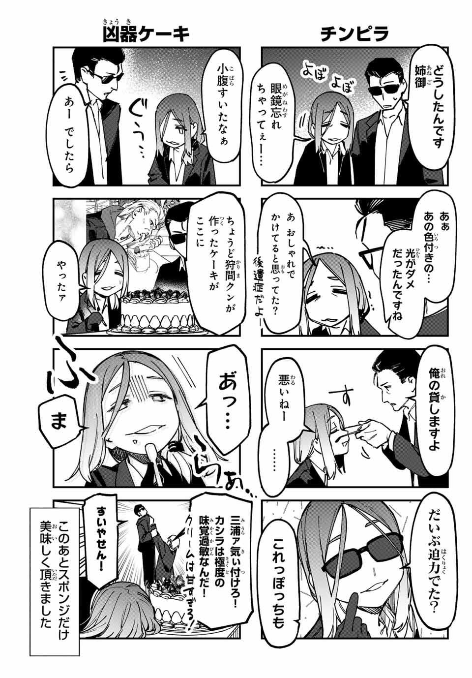 SEITOKAI NI MO ANA WA ARU! Chap 139 - Pic 5