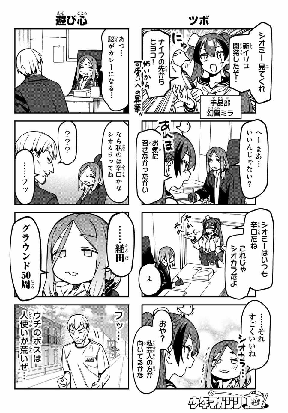 SEITOKAI NI MO ANA WA ARU! Chap 139 - Pic 6