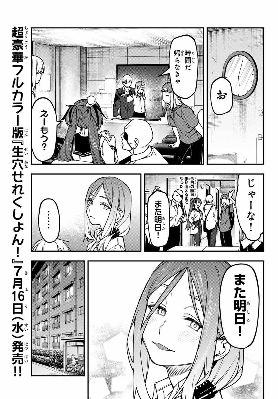 SEITOKAI NI MO ANA WA ARU! Chap 139 - Pic 7