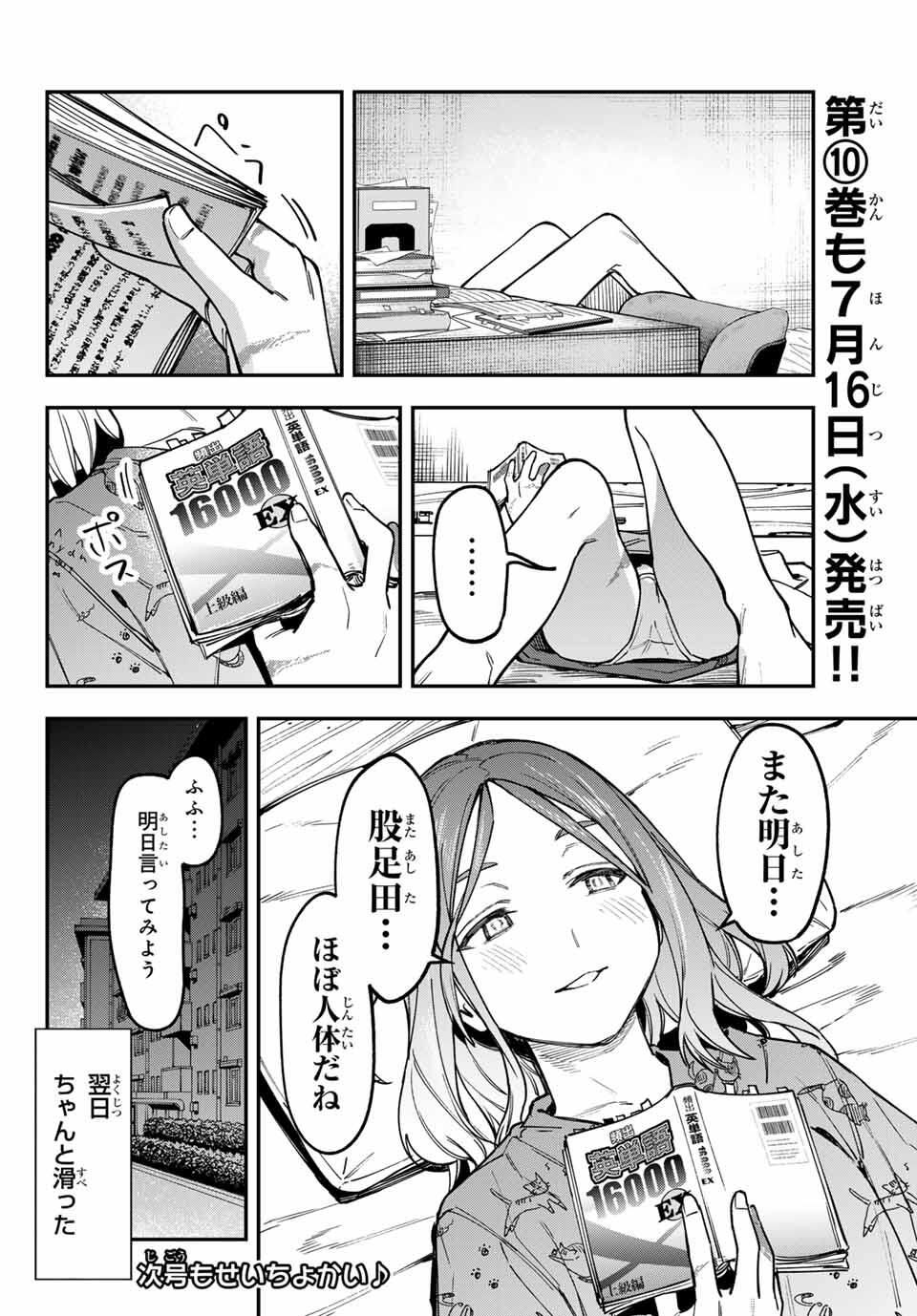 SEITOKAI NI MO ANA WA ARU! Chap 139 - Pic 8