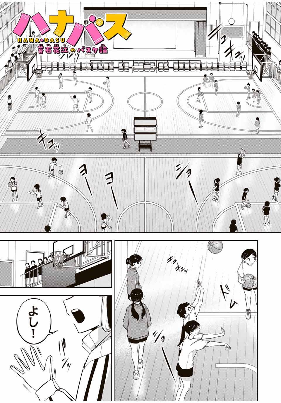 Read HANABASU: KOKEISHI HANAE NO BASUKE RON Chapter 27 [High Quality / Full] - Page 1 - nicomanga.net
