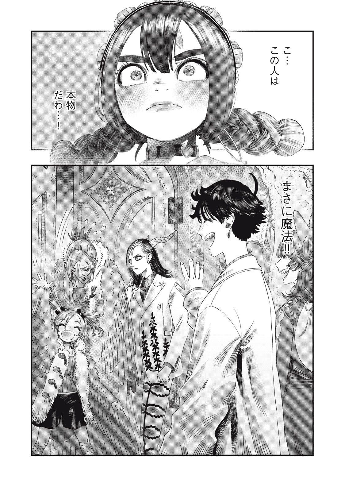 KOUDO NI HATTATSU SHITA IGAKU WA MAHOU TO KUBETSU GA TSUKANAI Chapter 31.2 page 1 - nihonkuni.com
