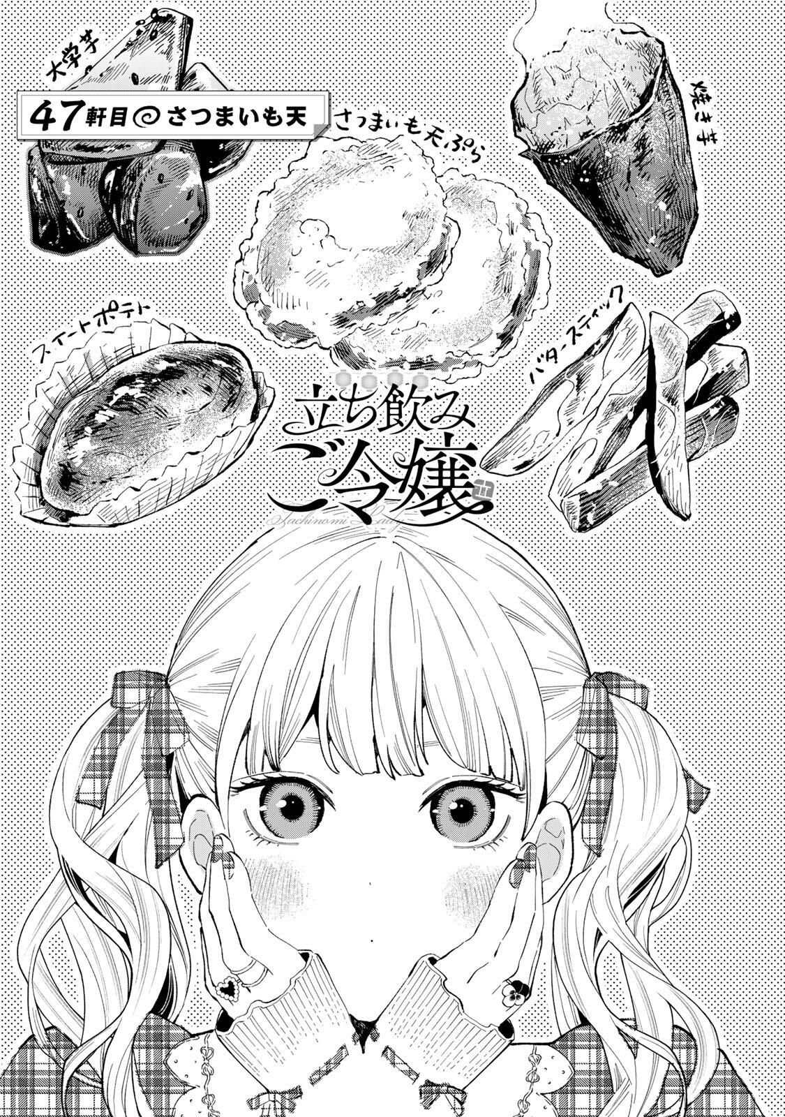 Read TACHINOMI LADY Chapter 47 [High Quality / Full] - Page 1 - nicomanga.com