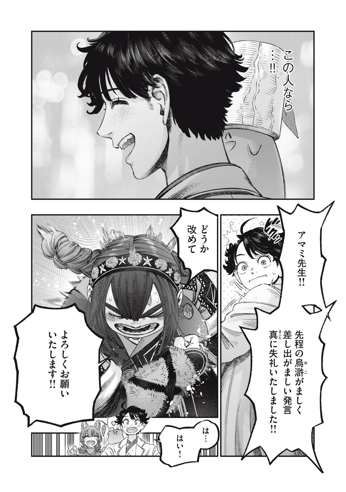 KOUDO NI HATTATSU SHITA IGAKU WA MAHOU TO KUBETSU GA TSUKANAI Chapter 31.2 page 2 - nihonkuni.com