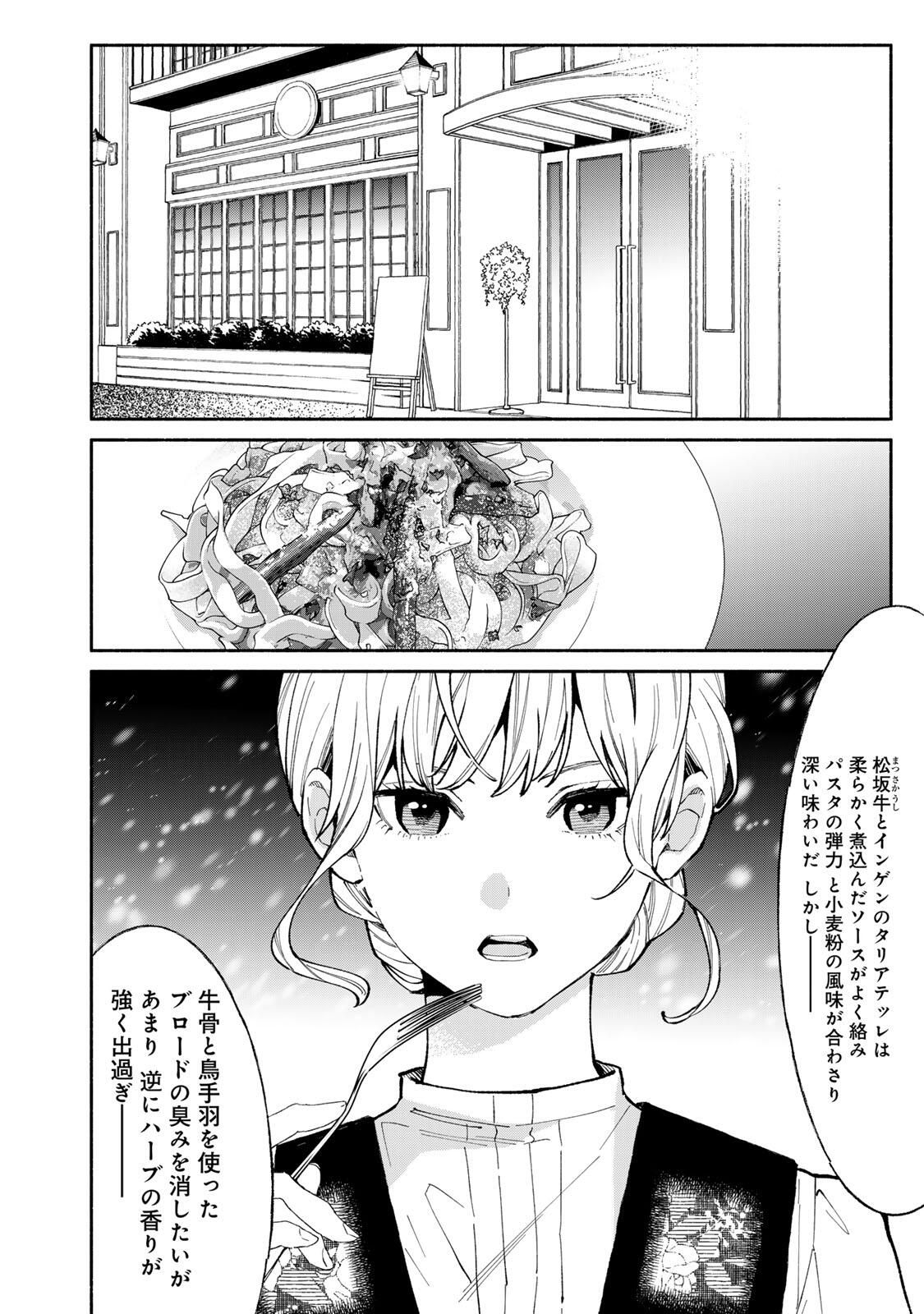 Read TACHINOMI LADY Chapter 47 [High Quality / Full] - Page 2 - nicomanga.com