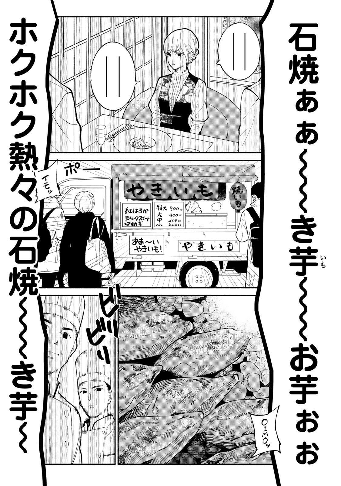 Read TACHINOMI LADY Chapter 47 [High Quality / Full] - Page 3 - nicomanga.com