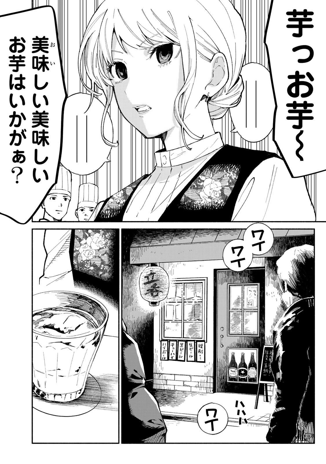 Read TACHINOMI LADY Chapter 47 [High Quality / Full] - Page 4 - nicomanga.com