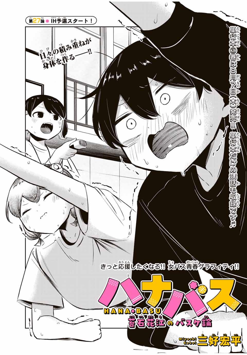 Read HANABASU: KOKEISHI HANAE NO BASUKE RON Chapter 27 [High Quality / Full] - Page 5 - nicomanga.net
